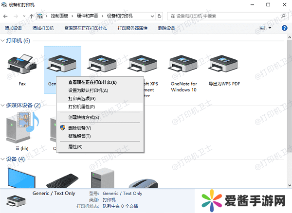 打印机属性