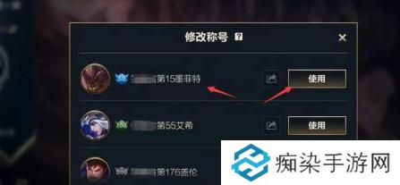 英雄联盟手游称号设置方法图五