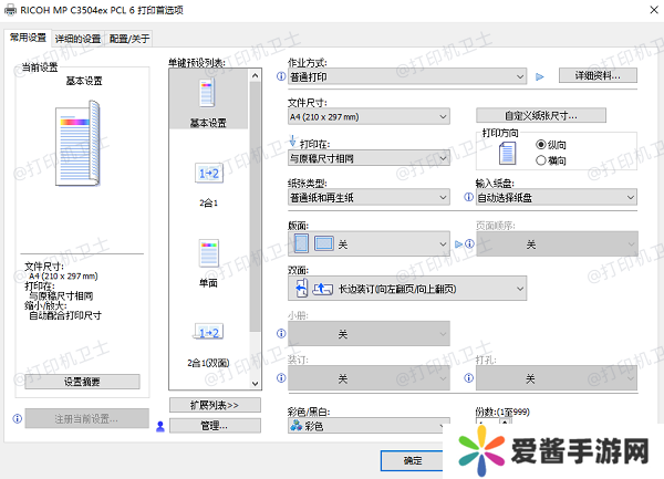 使用打印机驱动程序调整