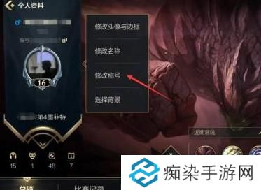 英雄联盟手游称号设置方法图四