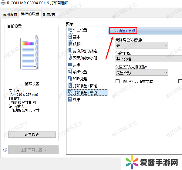 调整打印设置