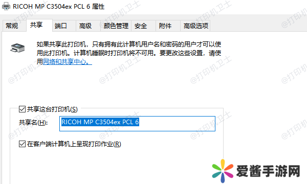 确认打印机的共享设置