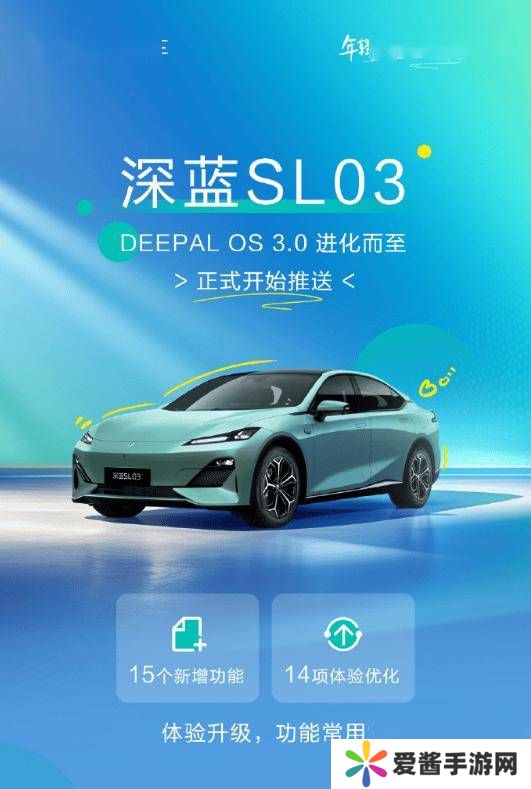 深蓝SL03升级DEEPAL OS 3.0，15大新功能来袭，手机投屏成亮点！