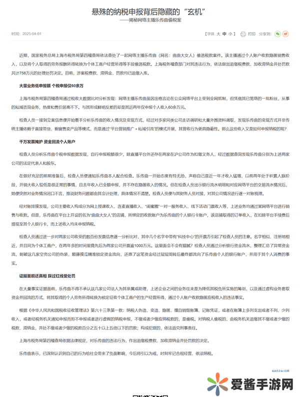 网络主播曲曲大女人偷税被重罚758万，曾宣扬不良恋爱观遭封号