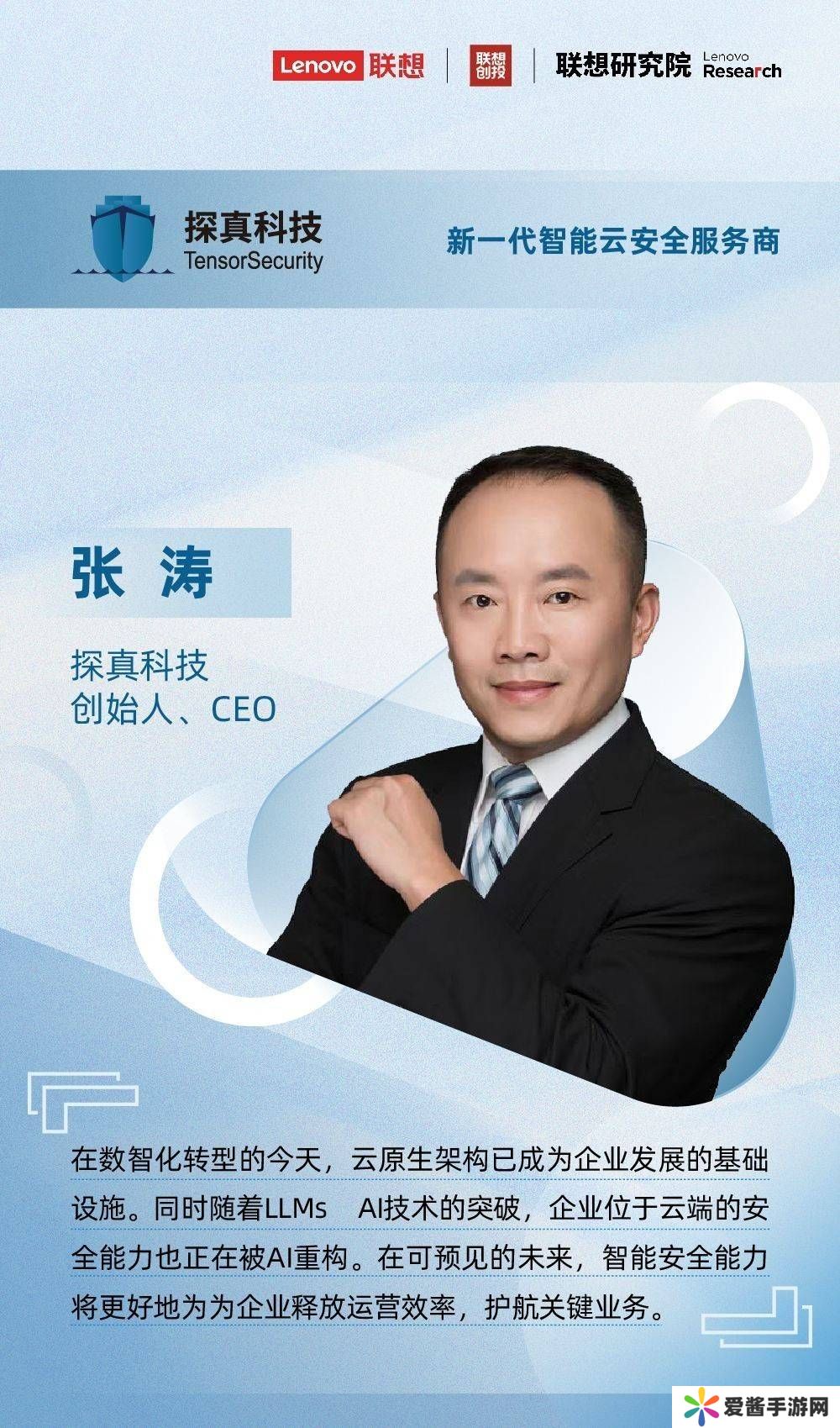 探真科技：领航企业“云上”新征途，共绘AI时代安全蓝图