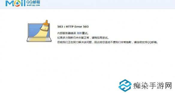 QQ邮箱崩了是什么情况 QQ邮箱崩了出现404503