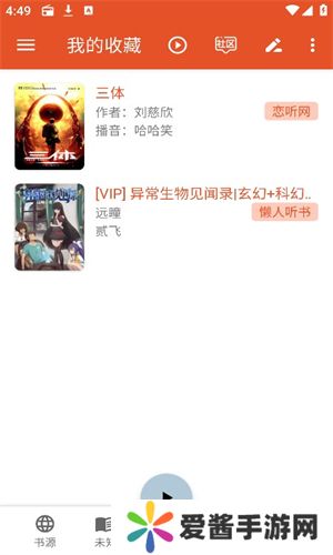我的听书书源地址版下载-我的听书最新版下载v2.5.5