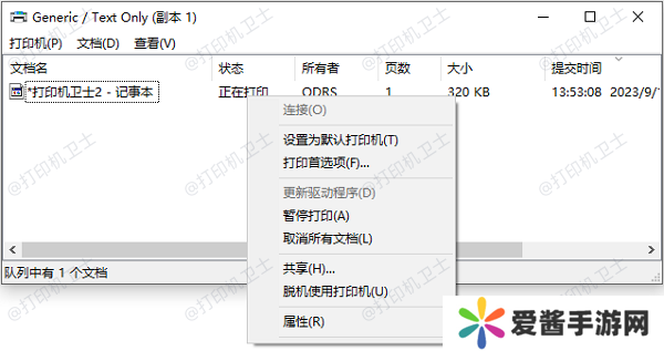 通过“设备和打印机”取消任务