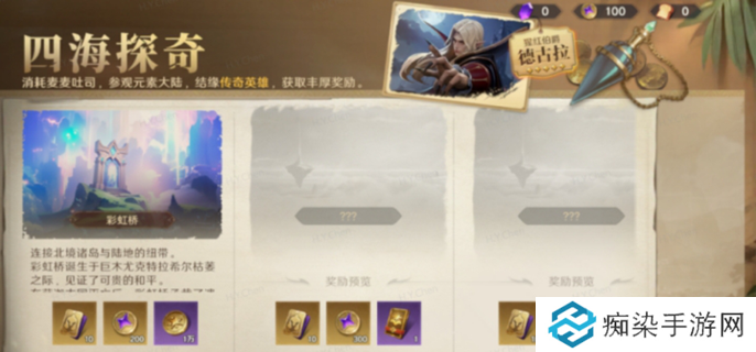 荒野国度四海探奇充多少钱-四海探奇充值奖励介绍