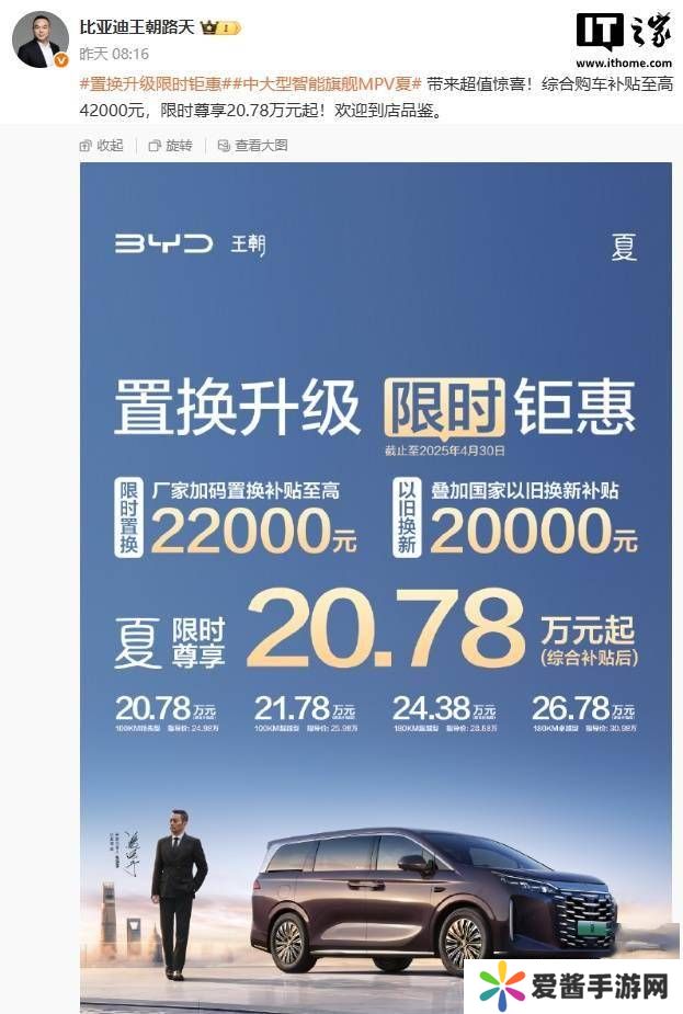 比亚迪夏MPV综合补贴至高4.2万，限时尊享价20.78万元起