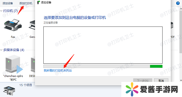 在 Windows 电脑上添加打印机