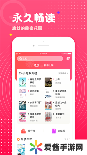 腐竹小说网页版下载-腐竹小说最新版下载v1.0.44