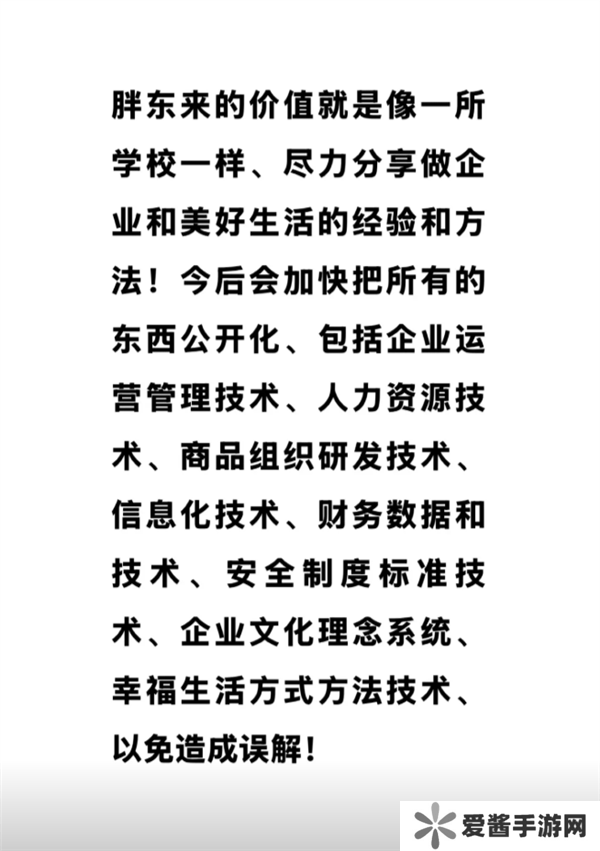 胖东来于东来：公开所有技术，直面质疑，捍卫名誉