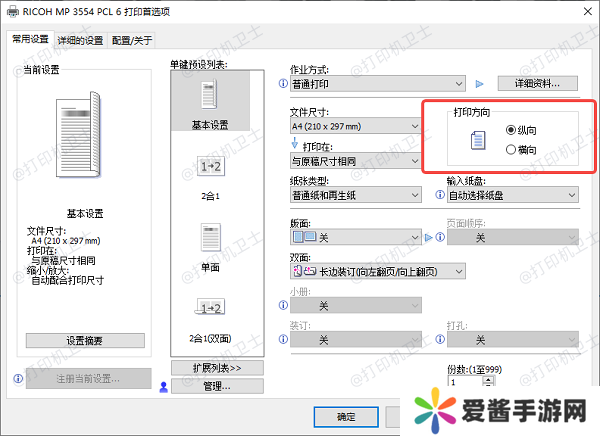 检查纸张和打印方向