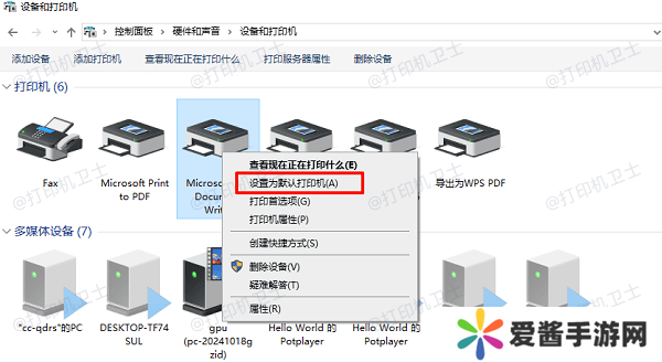 设为默认打印机